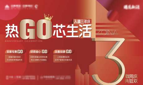 地产三周年海报-采灵感-https://www.cailinggan.com/