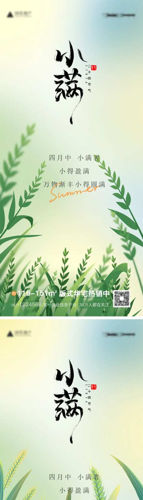 小满创意地产海报-采灵感-https://www.cailinggan.com/