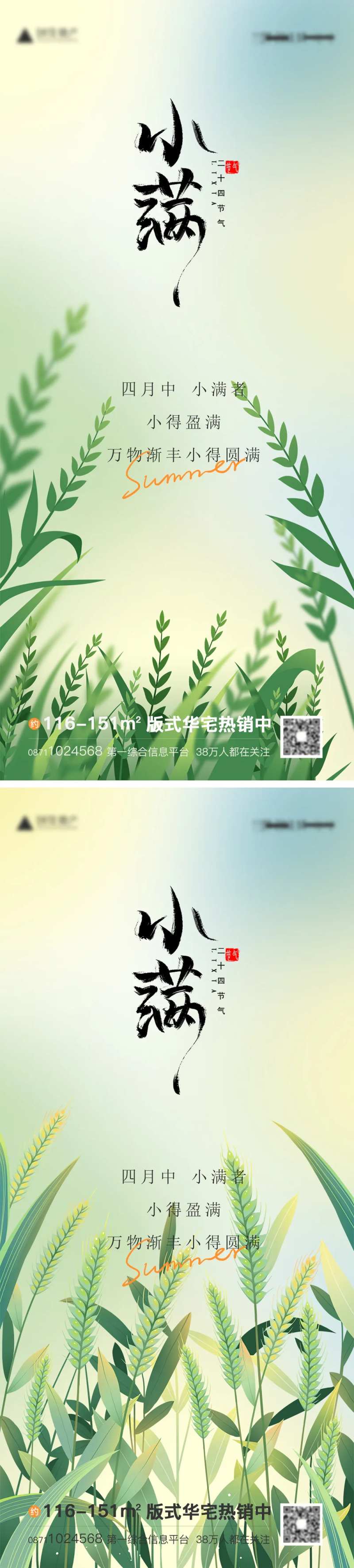 小满创意地产海报-采灵感-cailinggan.com