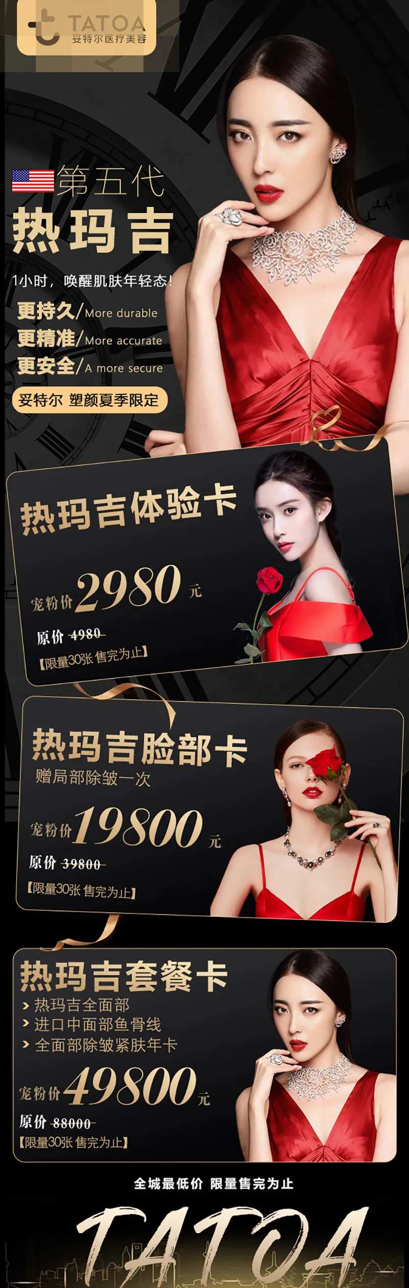 热玛吉促销海报长图 -采灵感-cailinggan.com