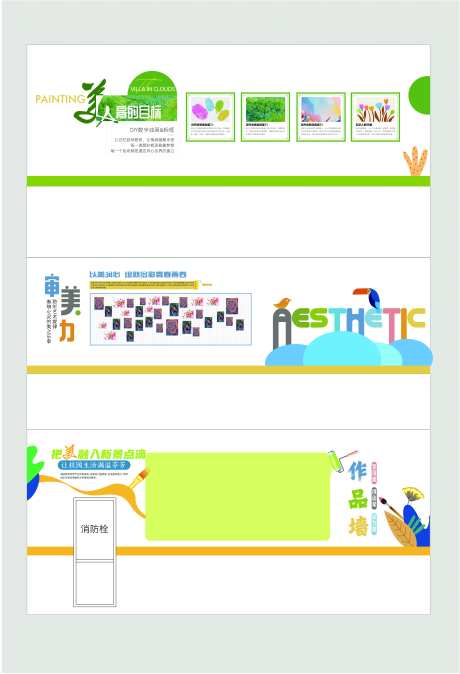 学校走廊德智体美劳-采灵感-https://www.cailinggan.com/