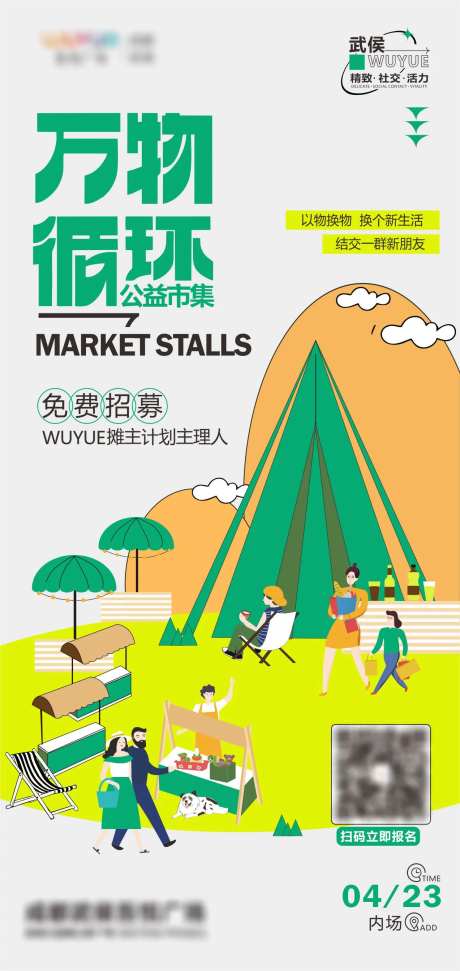 万物循环市集海报-采灵感-https://www.cailinggan.com/