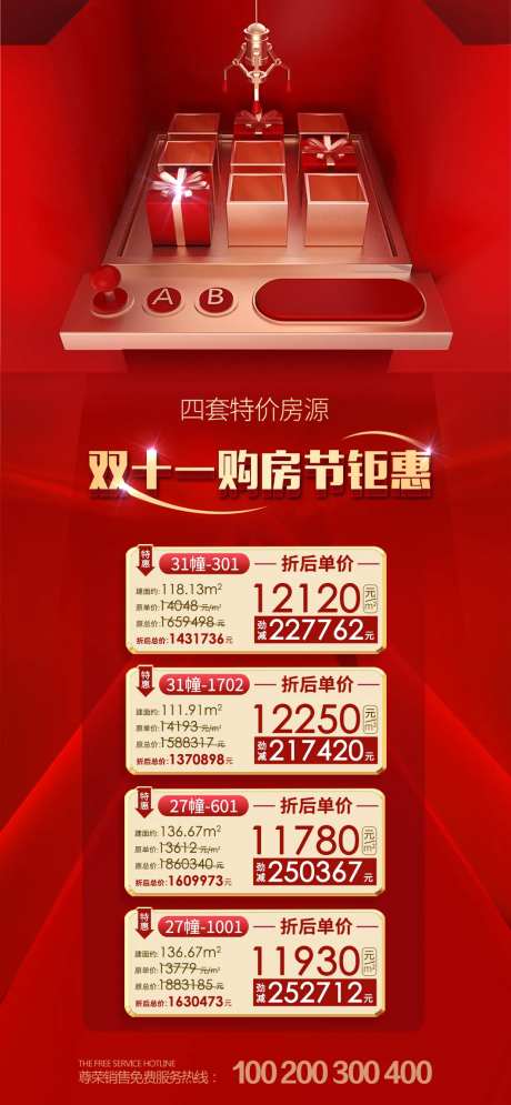 双十一特价购房节房源表-采灵感-https://www.cailinggan.com/