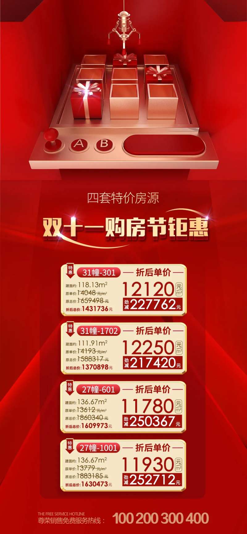 双十一特价购房节房源表-采灵感-cailinggan.com