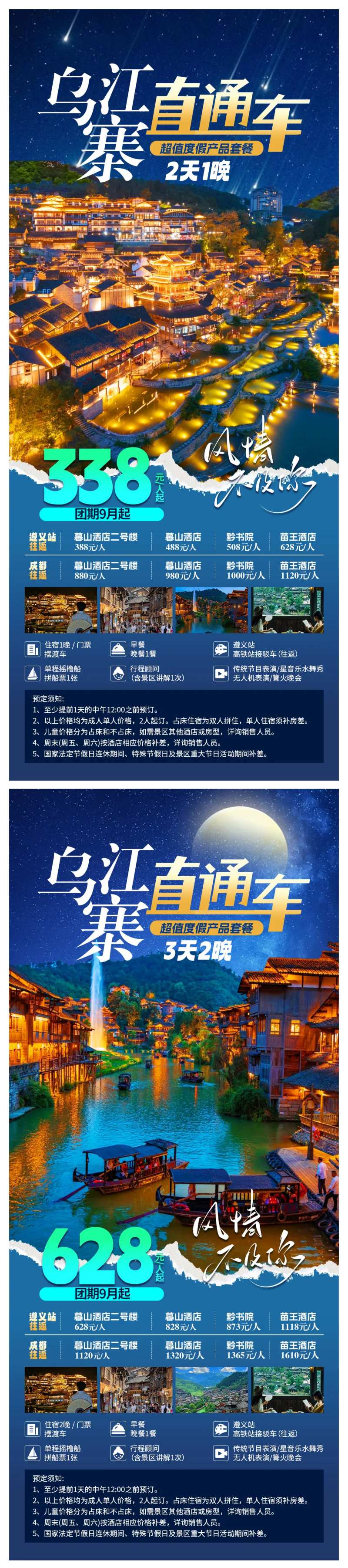 乌江寨直通车-采灵感-cailinggan.com