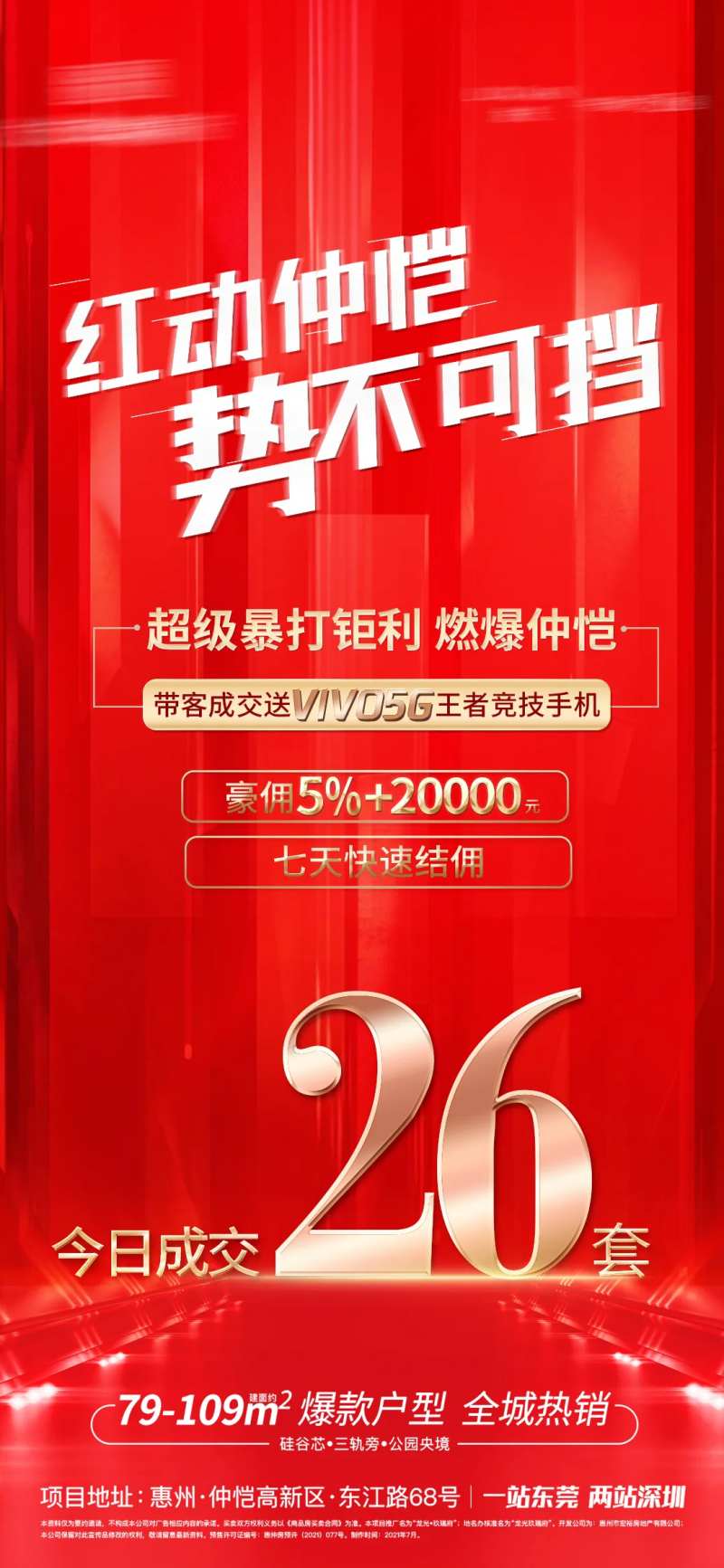 地产红金价值 开盘 活动 人气 套数-采灵感-cailinggan.com