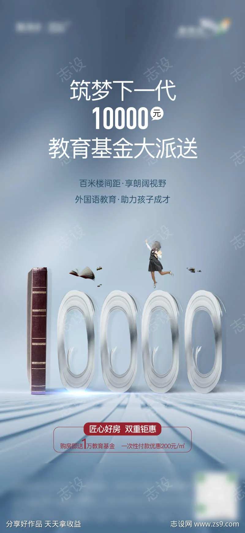 一万元教育基金教育学区海报-采灵感-cailinggan.com