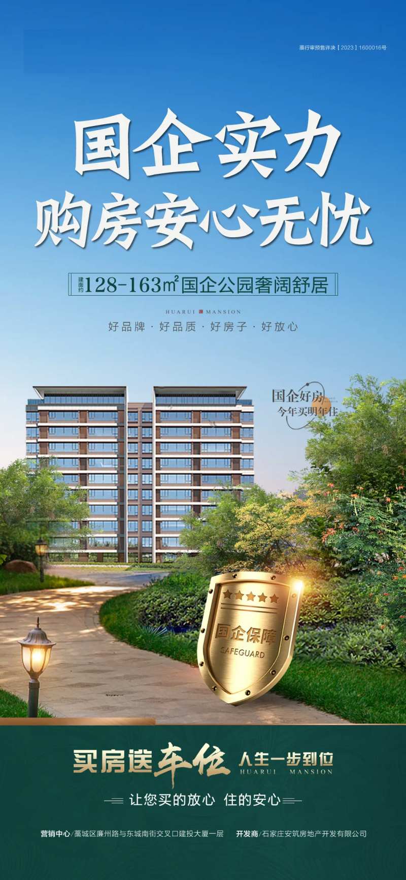 国企实力购房安心无忧-采灵感-cailinggan.com