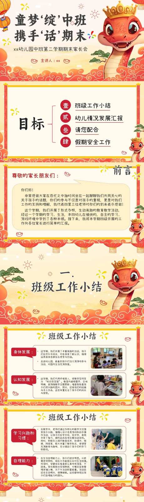 中期期末家长会ppt-采灵感-https://www.cailinggan.com/