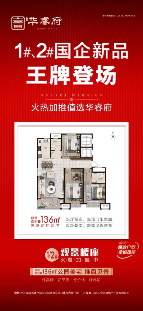王牌登场海报-采灵感-https://www.cailinggan.com/