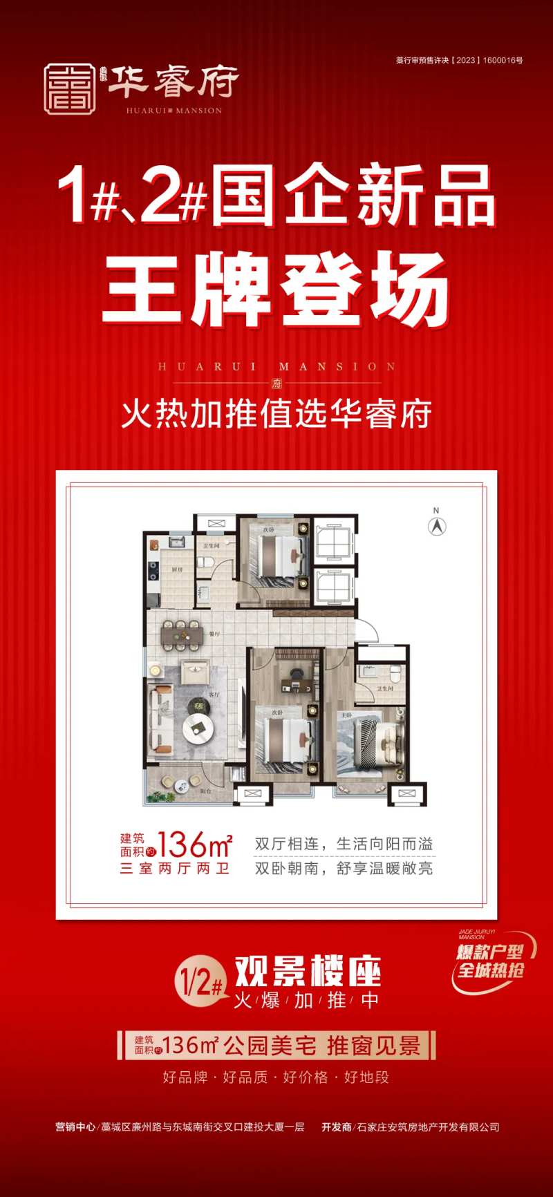 王牌登场海报-采灵感-cailinggan.com