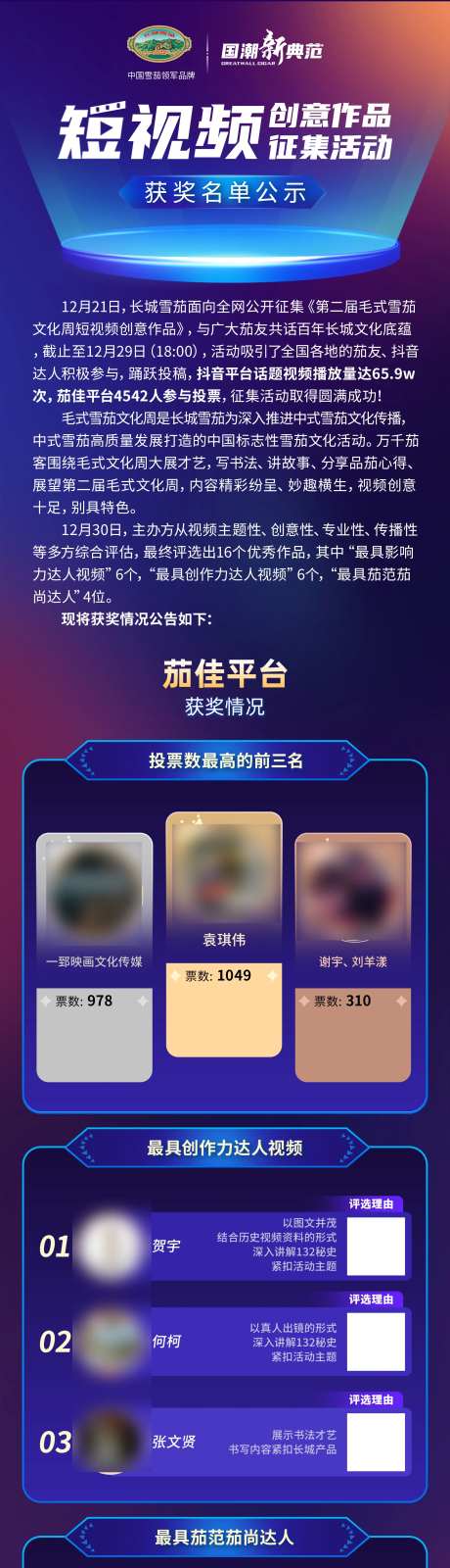 短视频作品征集长图海报-采灵感-https://www.cailinggan.com/