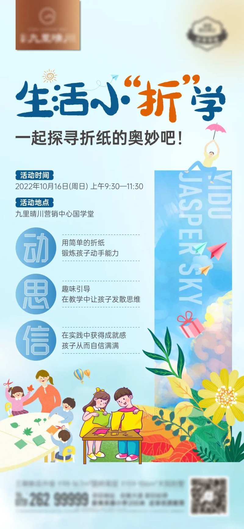 中式折纸剪纸活动海报-采灵感-cailinggan.com