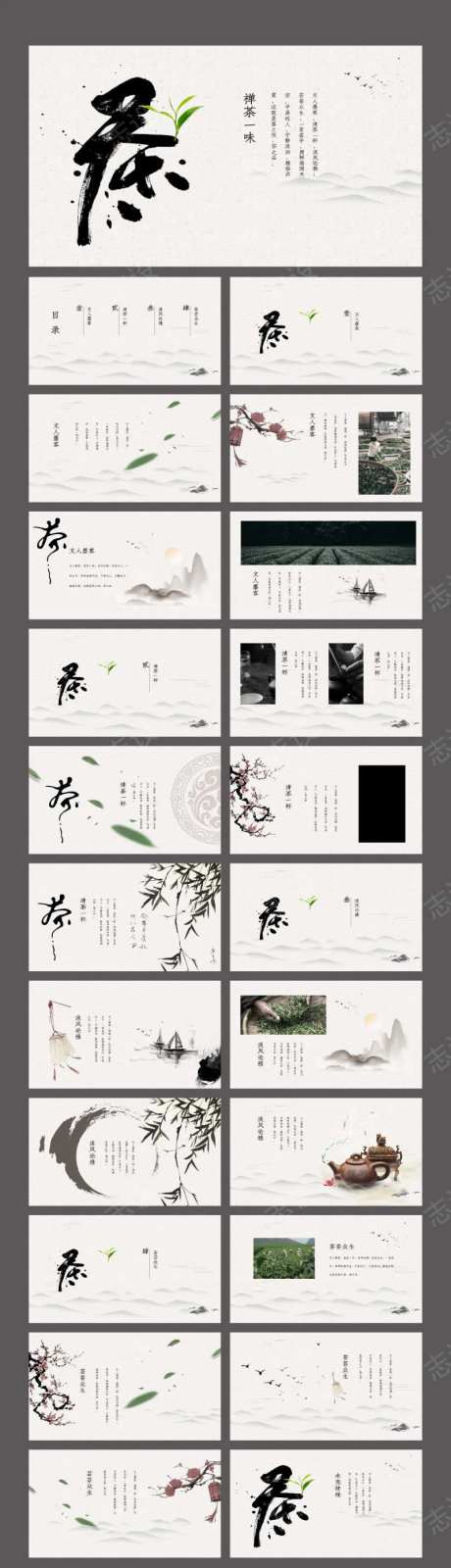 中国简约风禅茶一味复古PPT-采灵感-https://www.cailinggan.com/