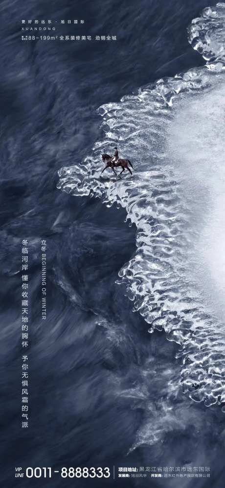 地产立冬节气海报-采灵感-https://www.cailinggan.com/