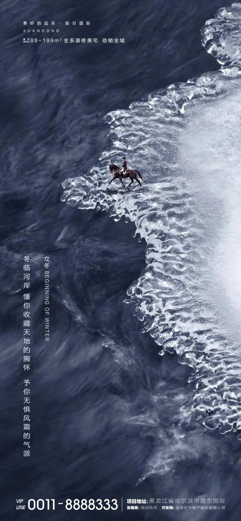 地产立冬节气海报-采灵感-cailinggan.com