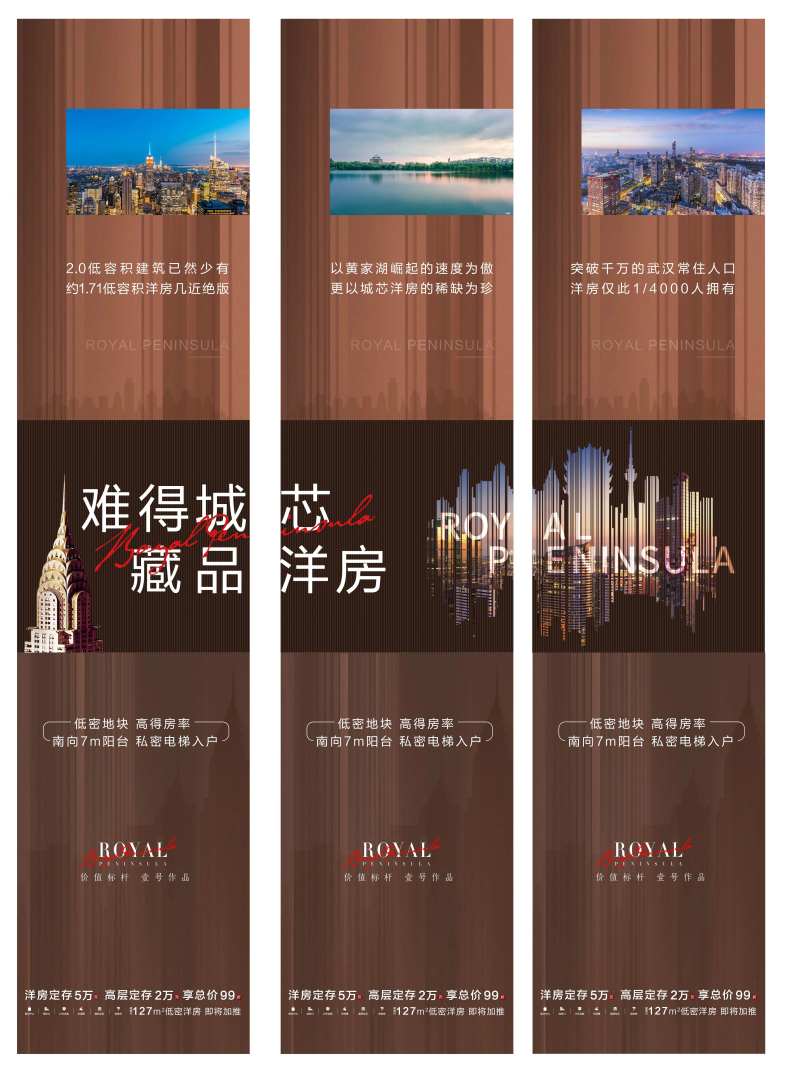 房地产大都市价值点三宫格长图海报-采灵感-cailinggan.com