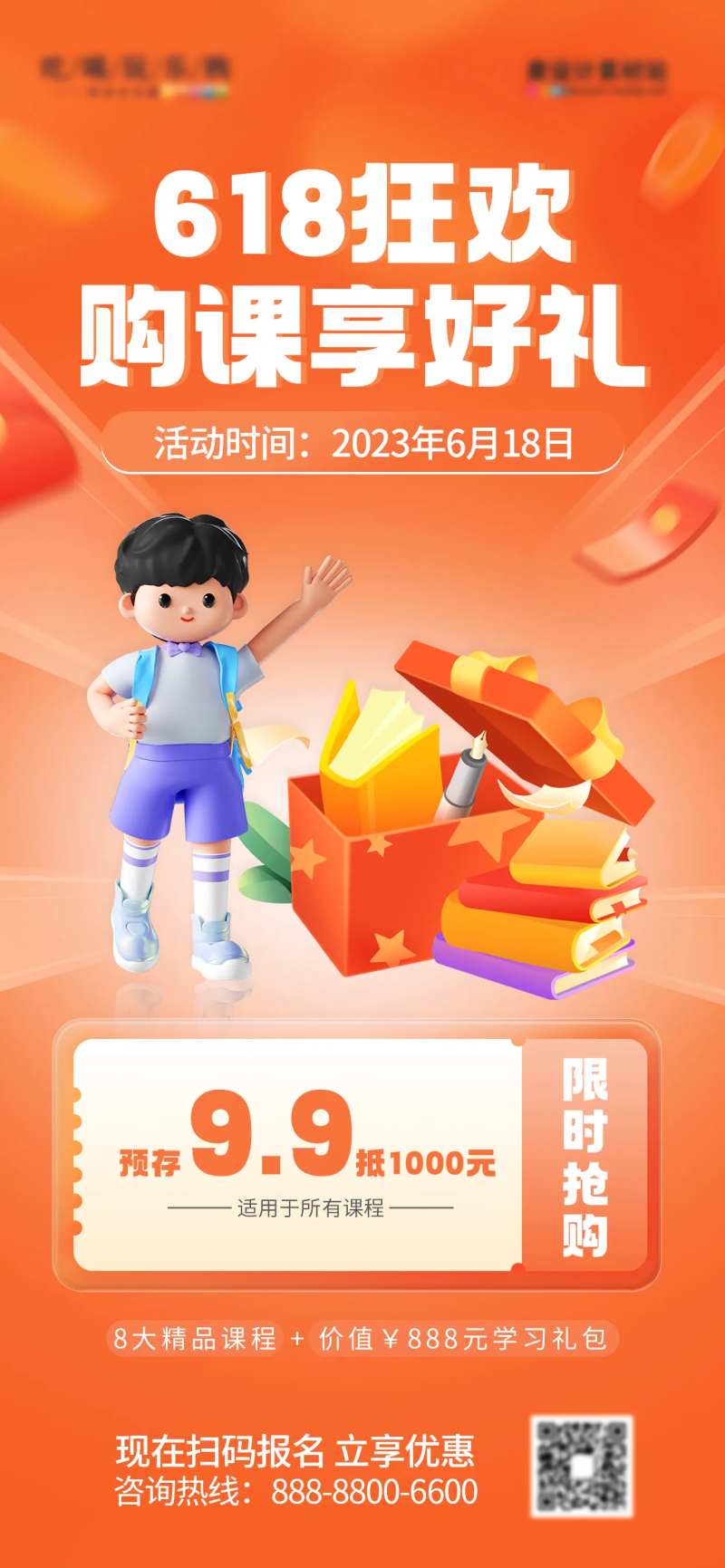 618教育课程促销招生海报-采灵感-cailinggan.com