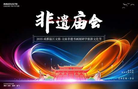 文庙研学游书画展背景板-采灵感-https://www.cailinggan.com/