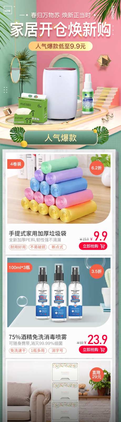 家居开仓欢乐购活动首页-采灵感-https://www.cailinggan.com/