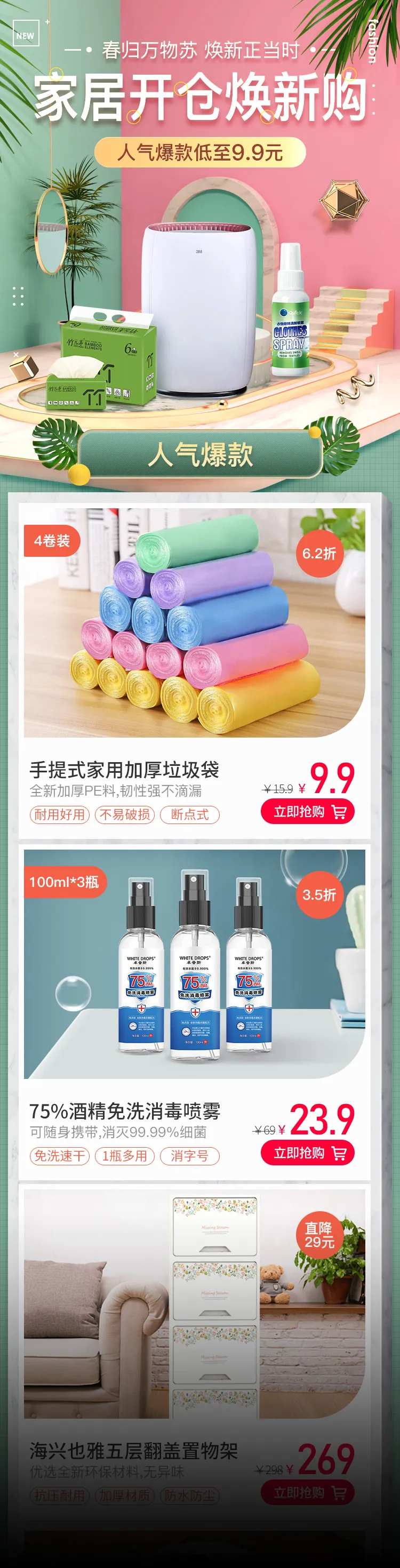 家居开仓欢乐购活动首页-采灵感-cailinggan.com