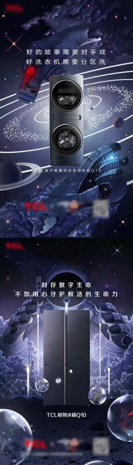 家用电器创意海报-采灵感-https://www.cailinggan.com/