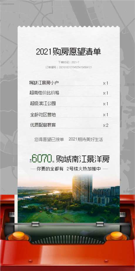 地产打字机清单海报-采灵感-https://www.cailinggan.com/