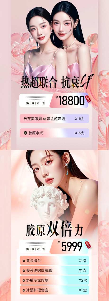 医美抗衰胶原护肤专场-采灵感-https://www.cailinggan.com/