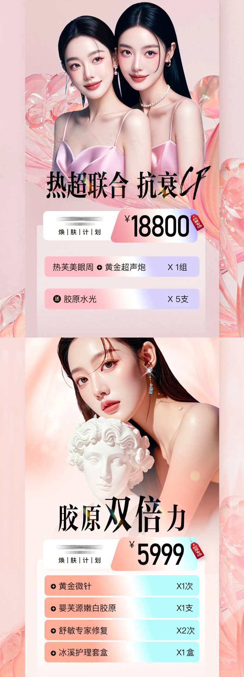 医美抗衰胶原护肤专场-采灵感-cailinggan.com