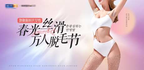 医美春光丝滑万人脱毛节主背景-采灵感-https://www.cailinggan.com/
