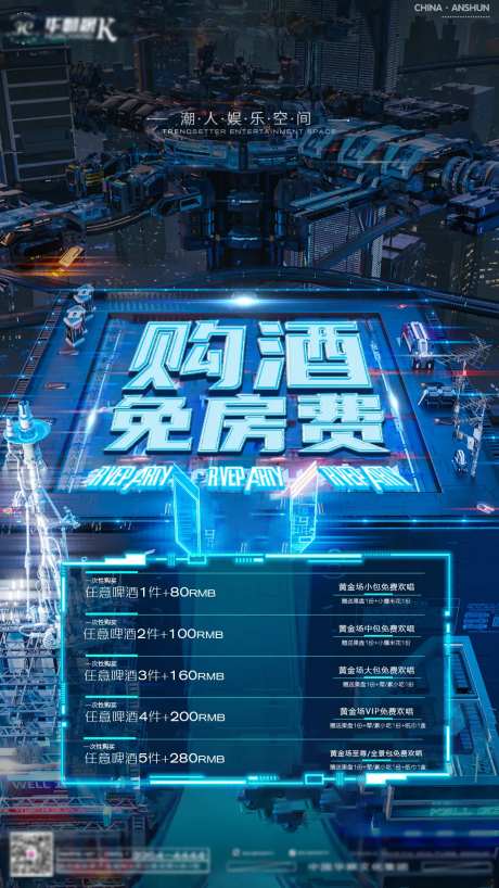 购酒免房费酒吧海报-采灵感-https://www.cailinggan.com/