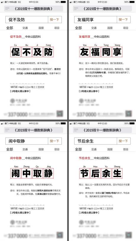 地产剁手词典单图-采灵感-https://www.cailinggan.com/