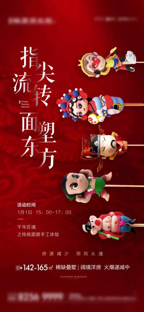 面人暖场活动刷屏海报-采灵感-https://www.cailinggan.com/