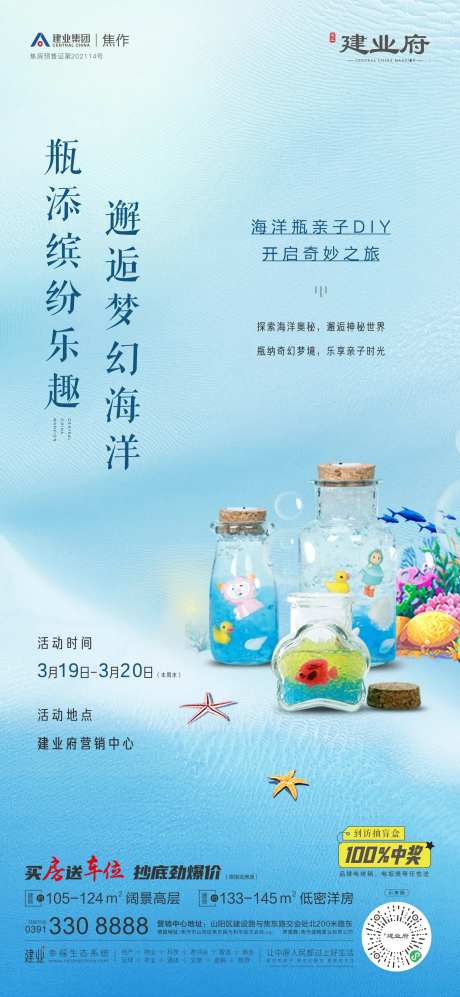 海洋瓶手作海报-采灵感-https://www.cailinggan.com/