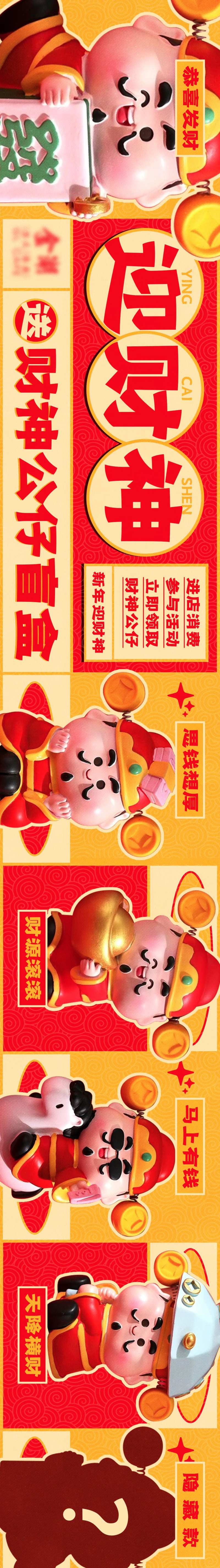 餐饮火锅元旦节迎财神-采灵感-cailinggan.com