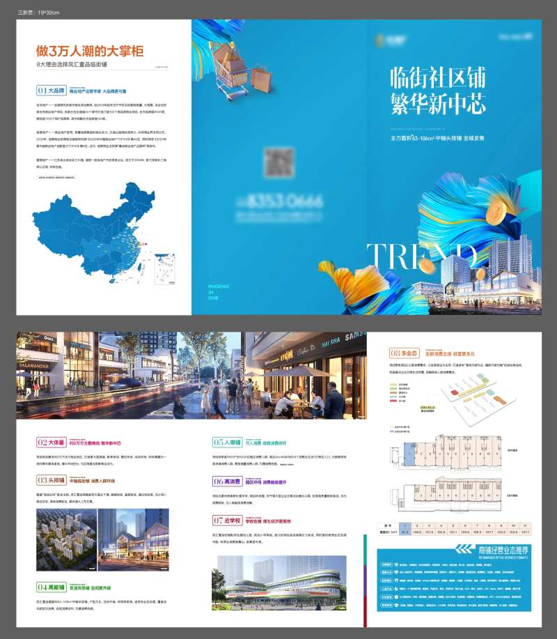 地产商业配套活力三折页-采灵感-cailinggan.com