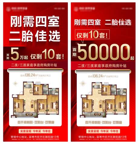 刚需四室首付低海报-采灵感-https://www.cailinggan.com/