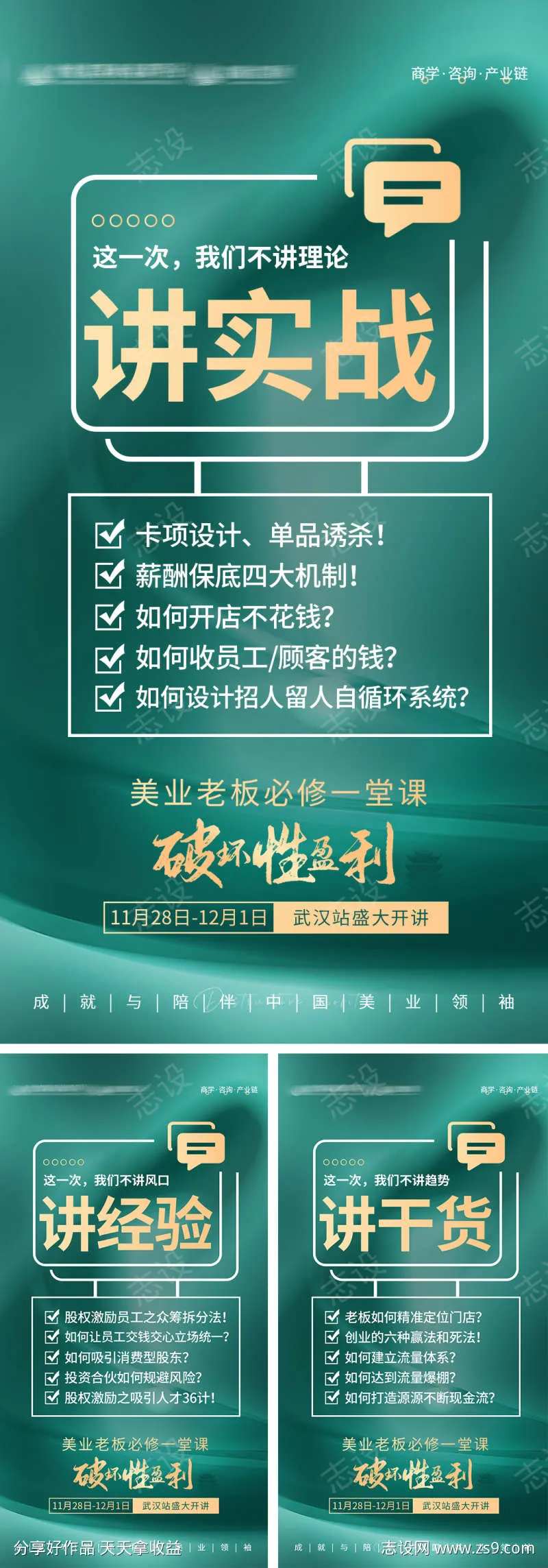 美业干货痛点帮扶赋能-采灵感-cailinggan.com