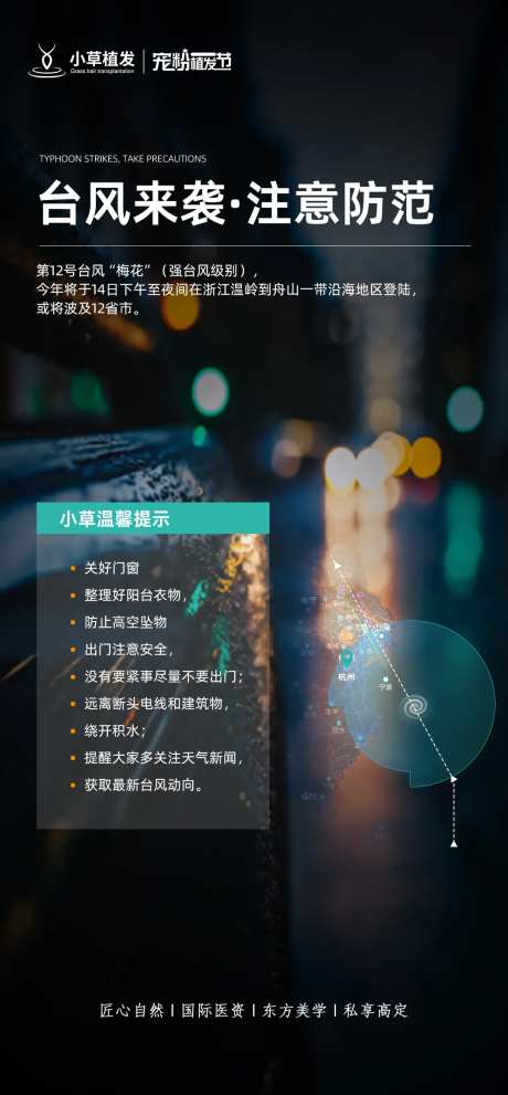 《热点》台风来袭海报-采灵感-https://www.cailinggan.com/