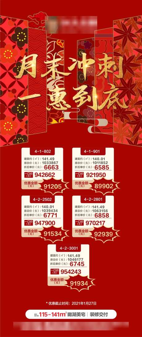 地产新春特价房海报-采灵感-https://www.cailinggan.com/