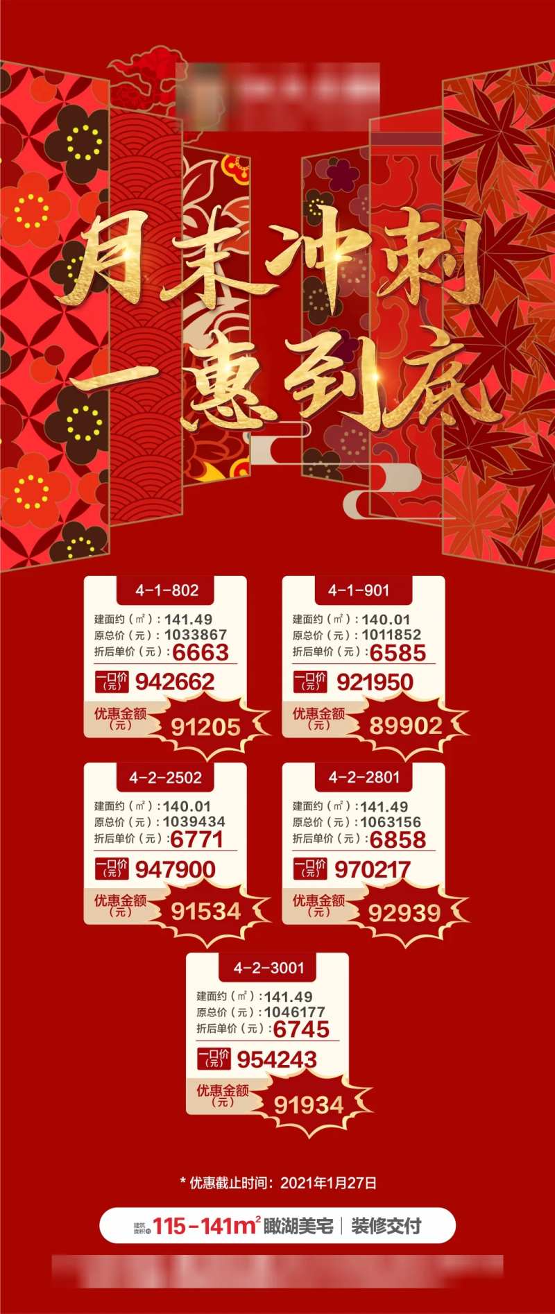 地产新春特价房海报-采灵感-cailinggan.com
