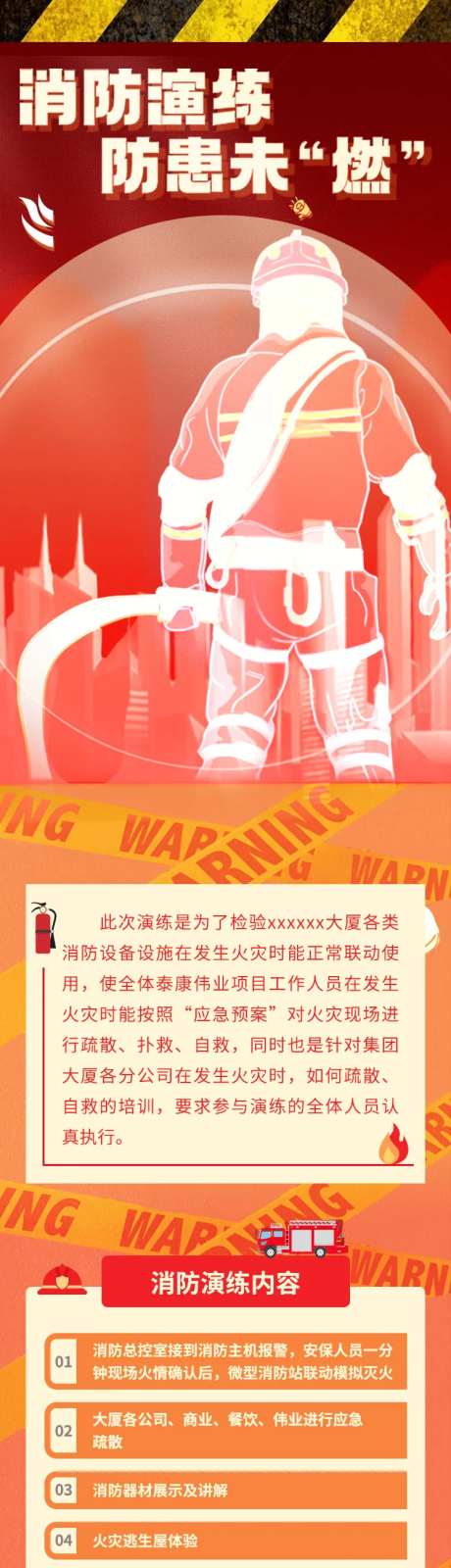 消防安全演习通知长图-采灵感-https://www.cailinggan.com/