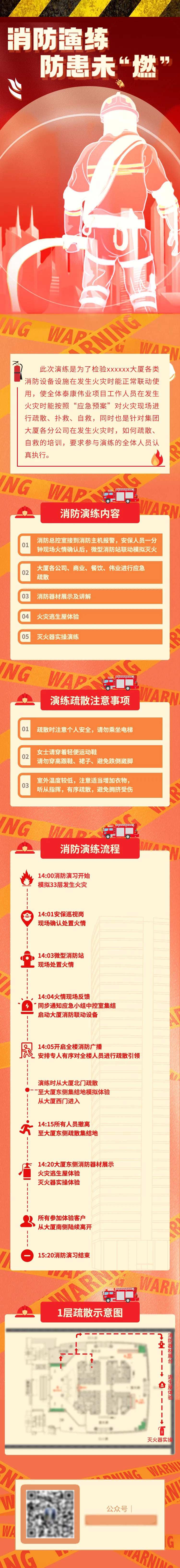 消防安全演习通知长图-采灵感-cailinggan.com