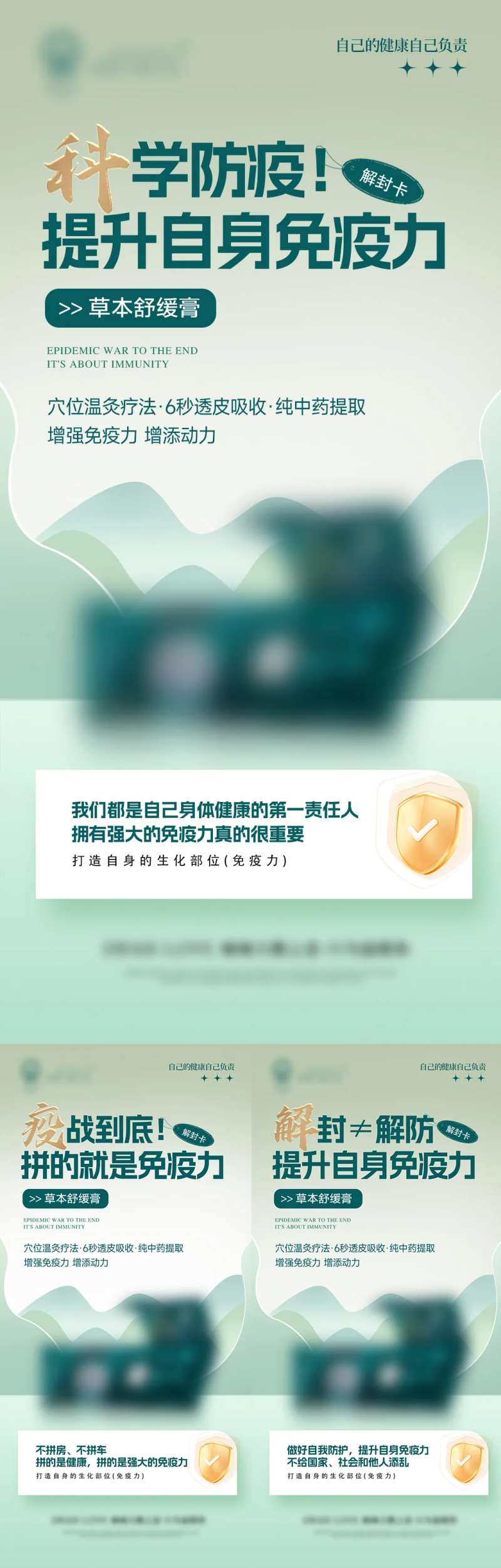 提高免疫力产品海报-采灵感-cailinggan.com