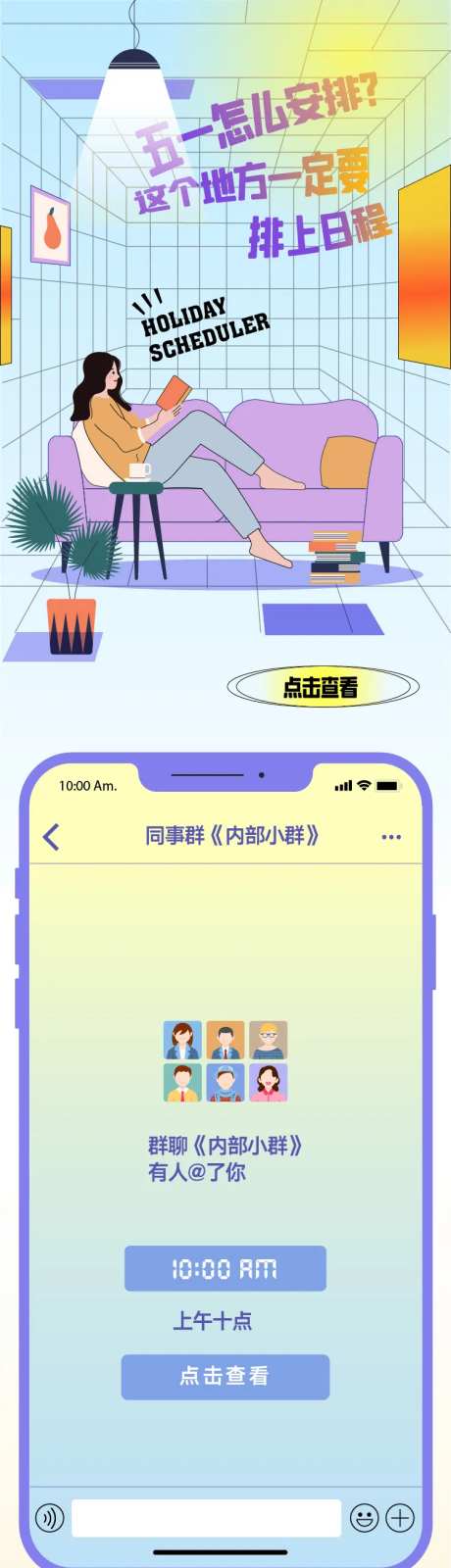 五一十一微信群聊长图-采灵感-https://www.cailinggan.com/