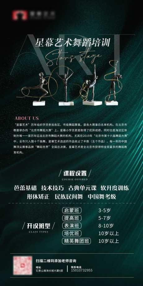 艺术舞蹈美术教育培训海报-采灵感-https://www.cailinggan.com/