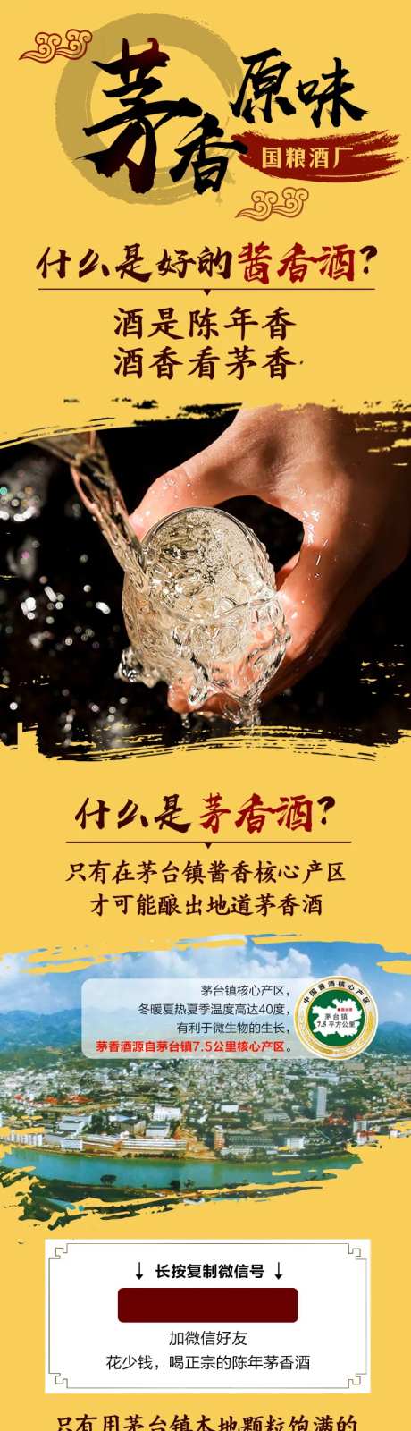 白酒详情页-采灵感-cailinggan.com