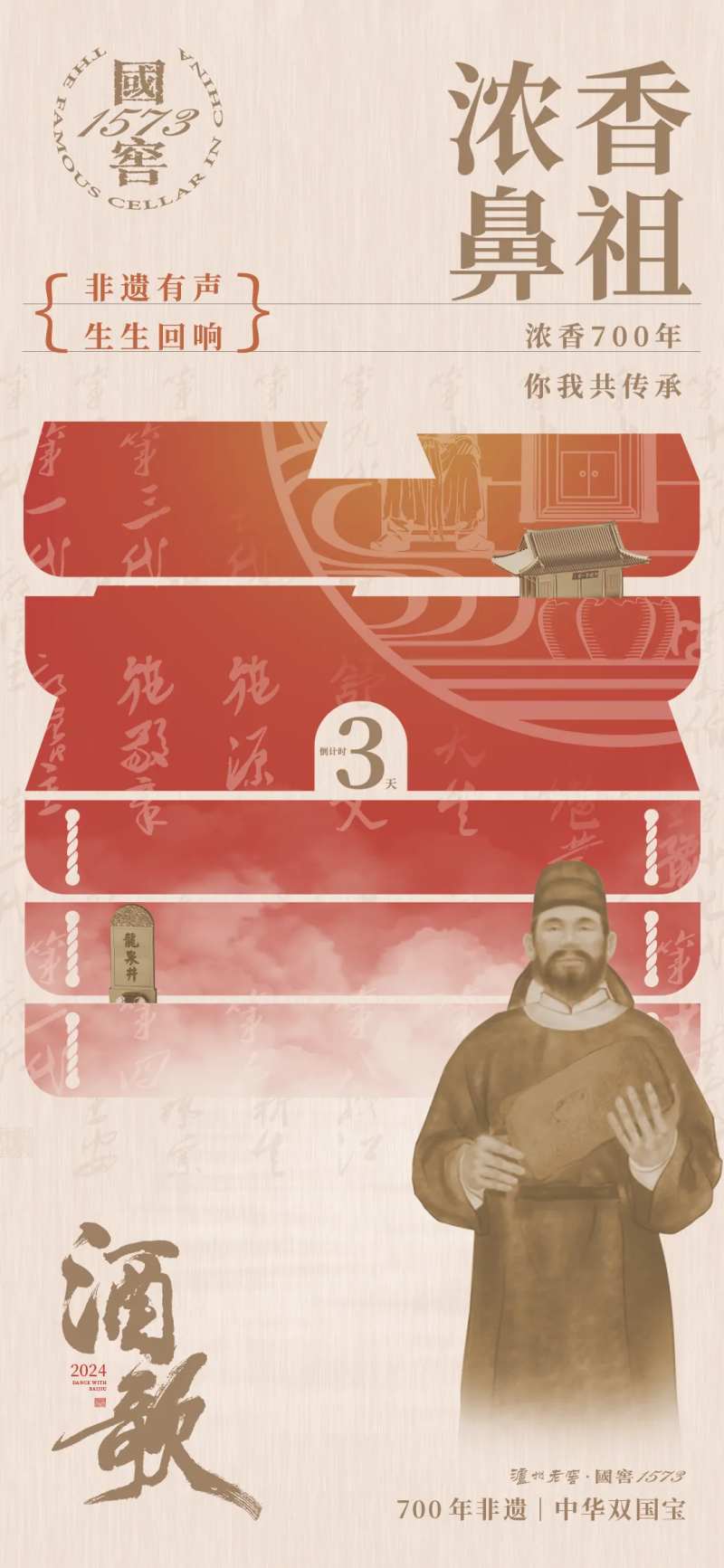 国潮非遗国窖酒新中式倒计时古风海报-采灵感-cailinggan.com