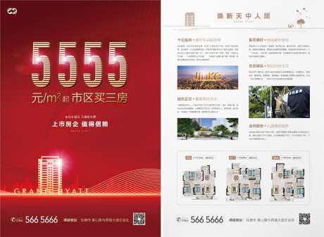 返乡置业卖点暴力大字报单页-采灵感-https://www.cailinggan.com/