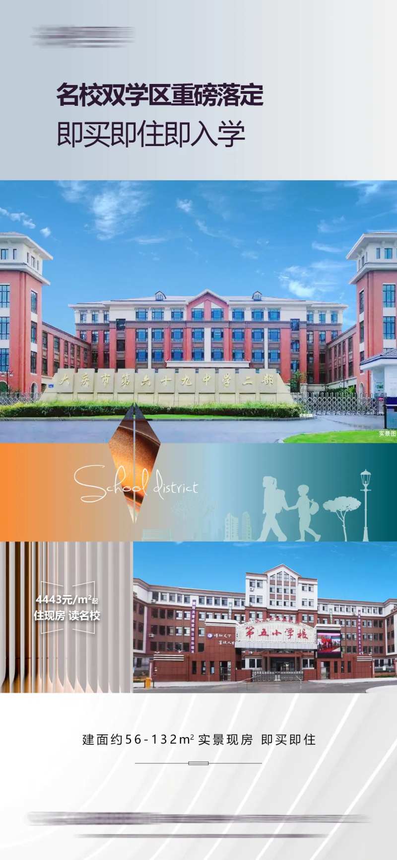 名校双学区-采灵感-cailinggan.com